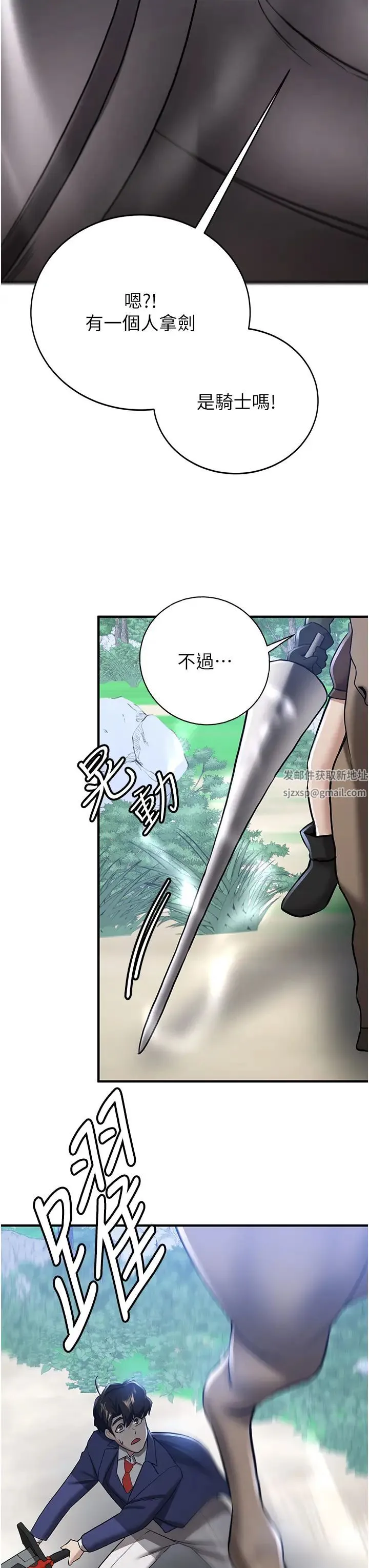 抢女友速成班 第27話-全新騷貨角色登場! 第39页