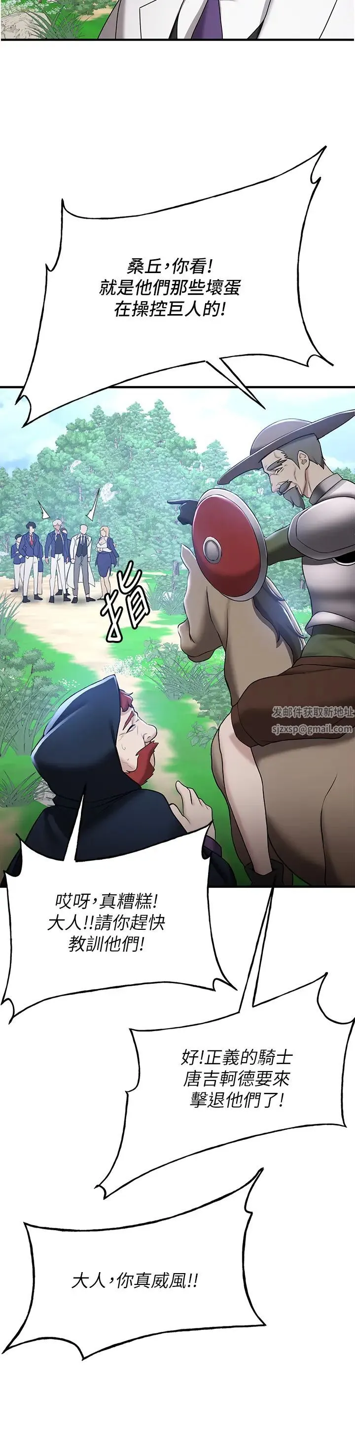 抢女友速成班 第27話-全新騷貨角色登場! 第36页