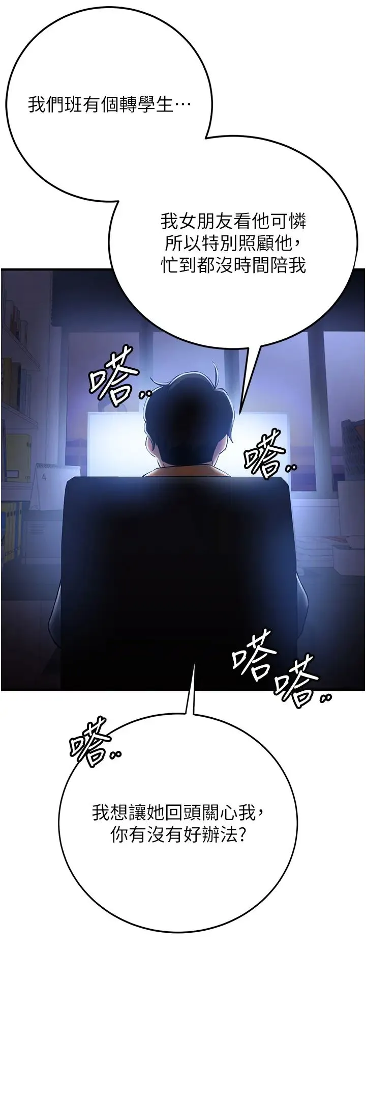 抢女友速成班 第27話-全新騷貨角色登場! 第12页