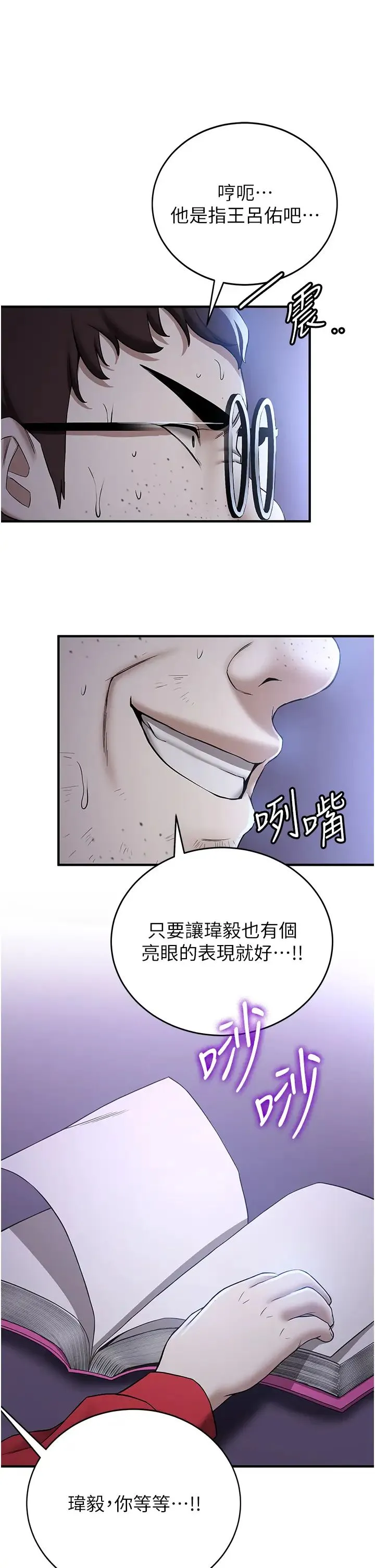 抢女友速成班 第27話-全新騷貨角色登場! 第13页
