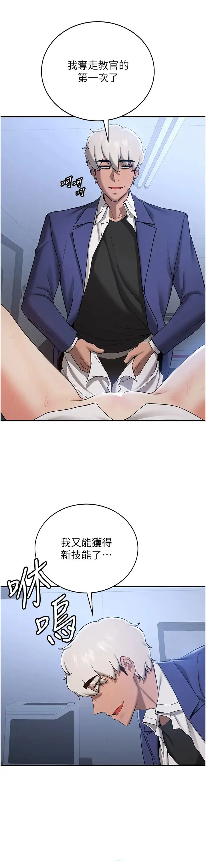 抢女友速成班 第27話-全新騷貨角色登場! 第4页