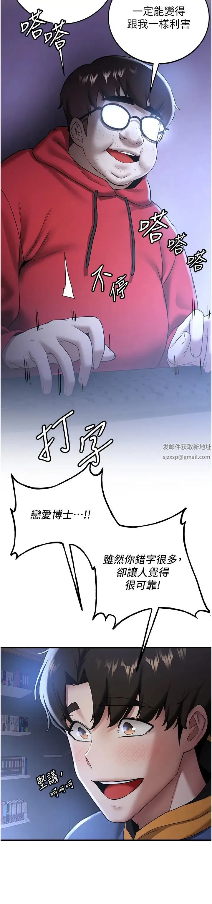 抢女友速成班 第27話-全新騷貨角色登場! 第11页