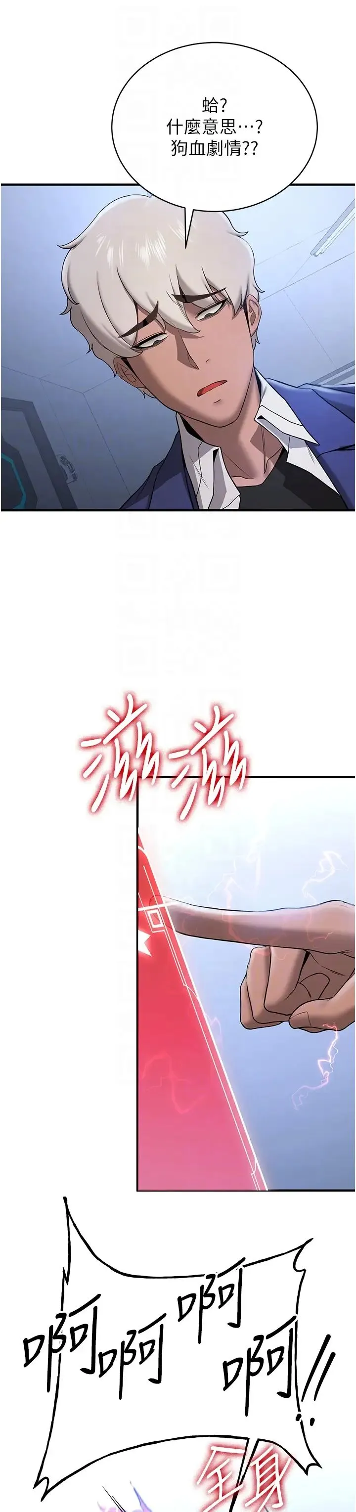 抢女友速成班 第27話-全新騷貨角色登場! 第6页