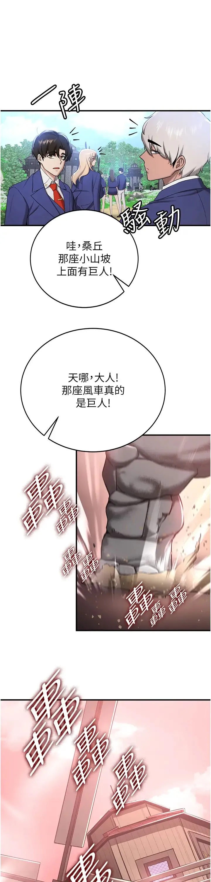 抢女友速成班 第27話-全新騷貨角色登場! 第33页