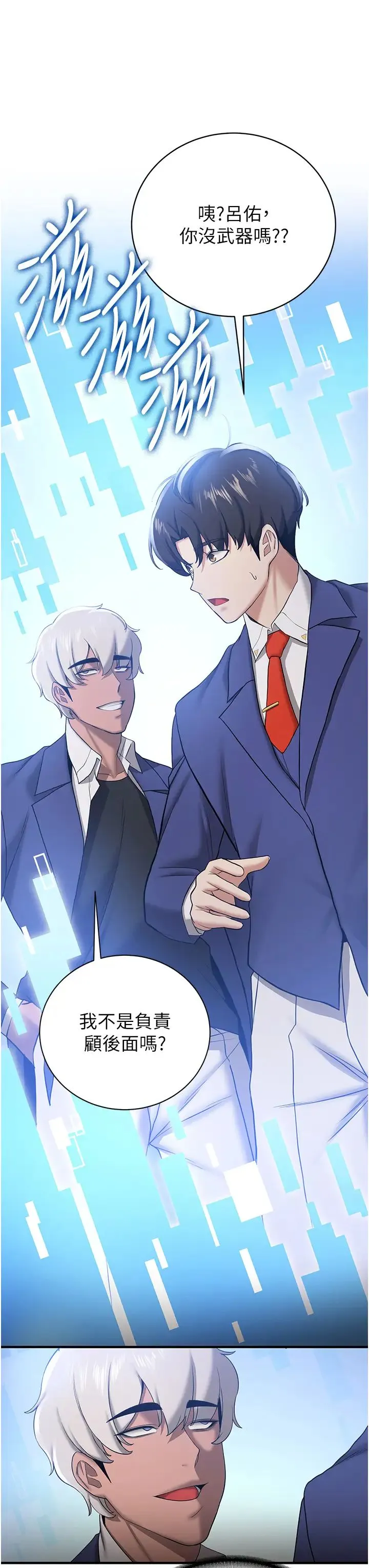 抢女友速成班 第27話-全新騷貨角色登場! 第29页