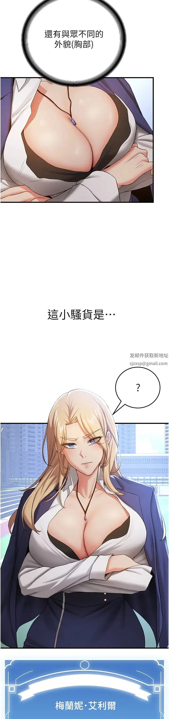 抢女友速成班 第27話-全新騷貨角色登場! 第25页