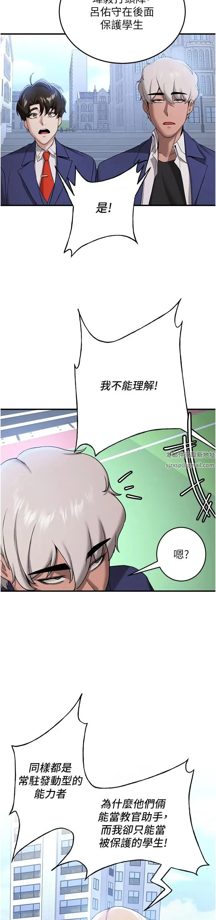 抢女友速成班 第27話-全新騷貨角色登場! 第20页