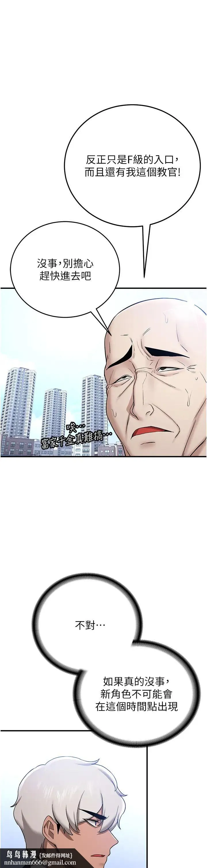 抢女友速成班 第27話-全新騷貨角色登場! 第27页