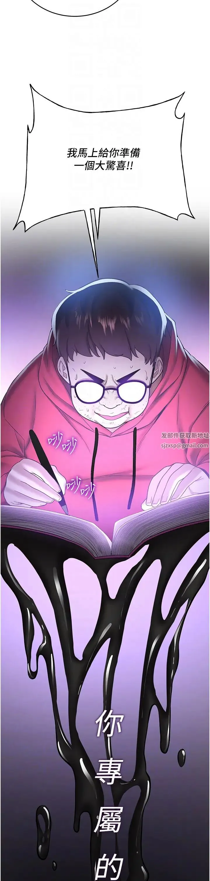 抢女友速成班 第27話-全新騷貨角色登場! 第14页