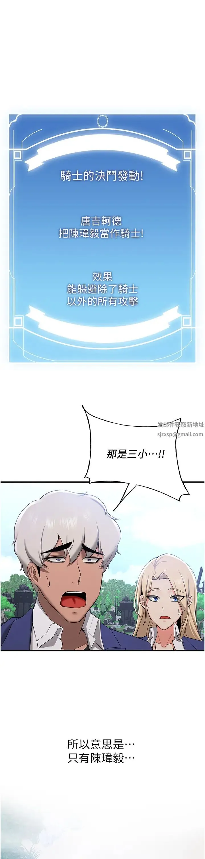 抢女友速成班 第27話-全新騷貨角色登場! 第47页