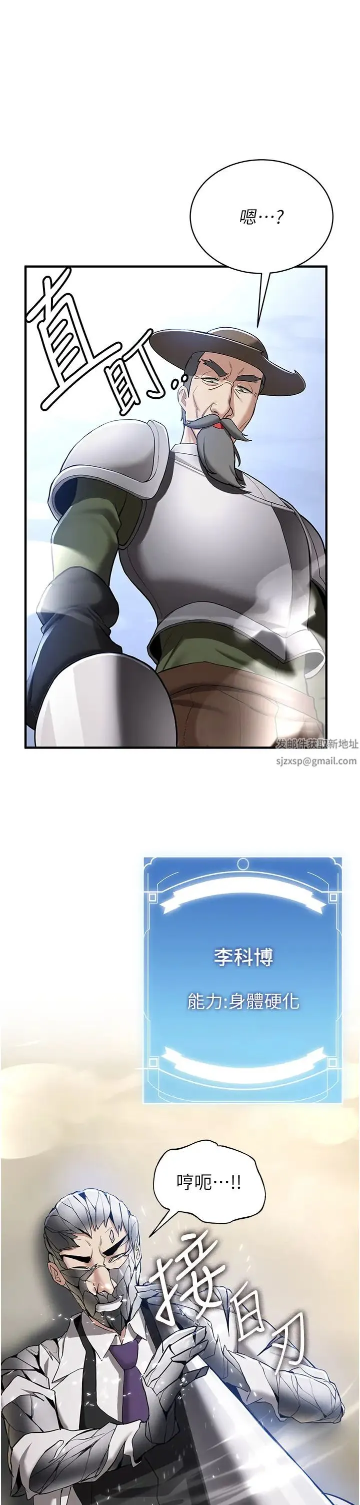 抢女友速成班 第27話-全新騷貨角色登場! 第43页