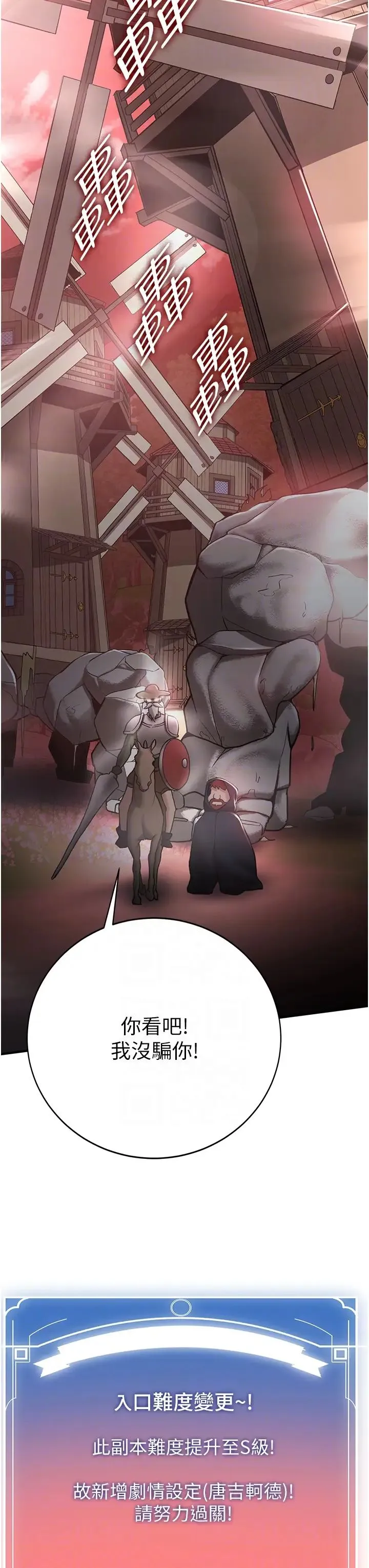 抢女友速成班 第27話-全新騷貨角色登場! 第34页