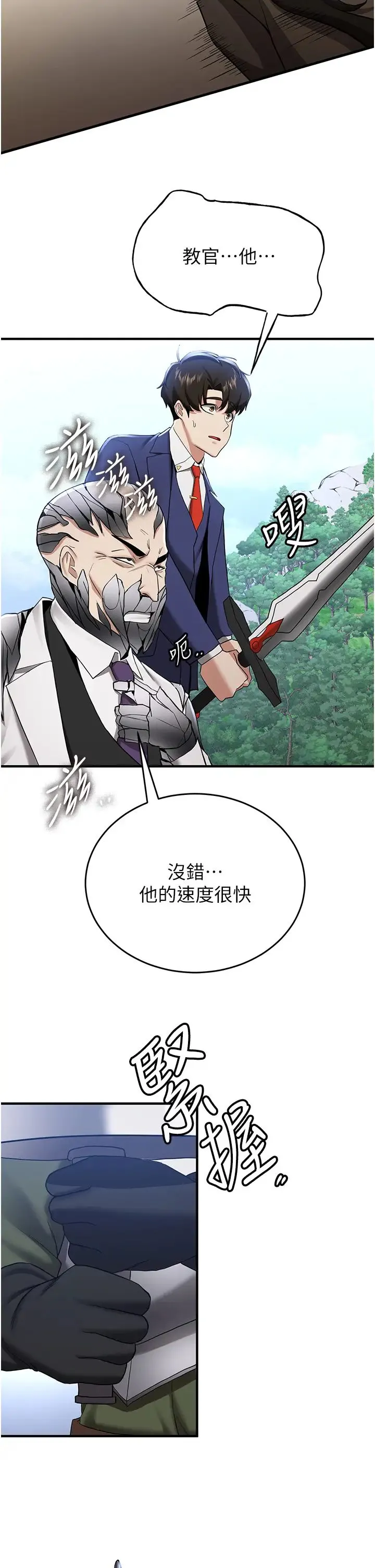 抢女友速成班 第27話-全新騷貨角色登場! 第45页