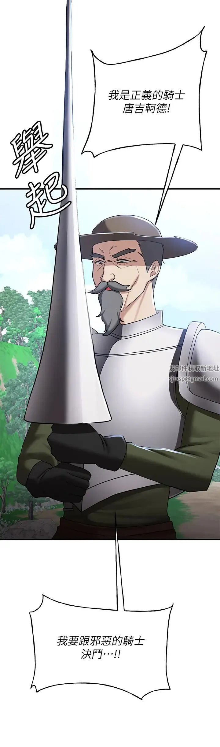 抢女友速成班 第27話-全新騷貨角色登場! 第46页