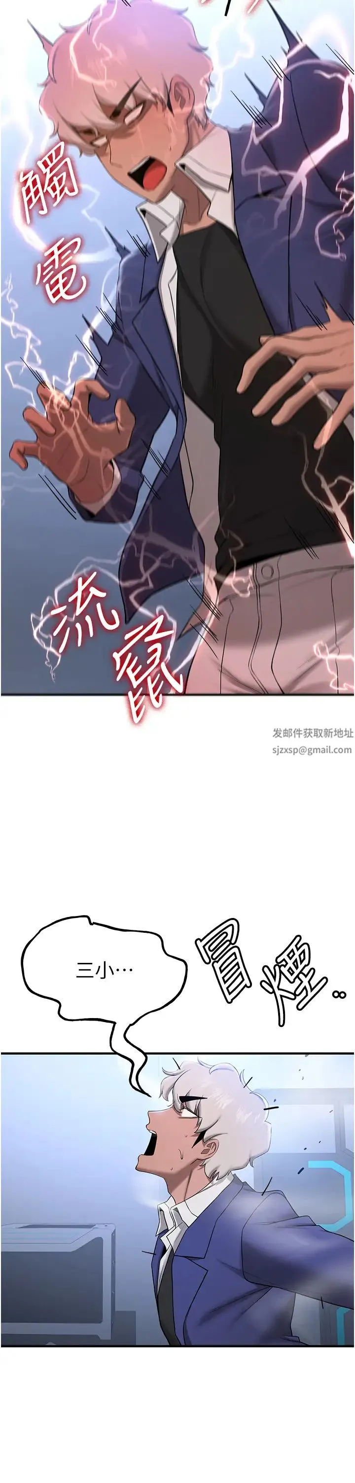 抢女友速成班 第27話-全新騷貨角色登場! 第7页