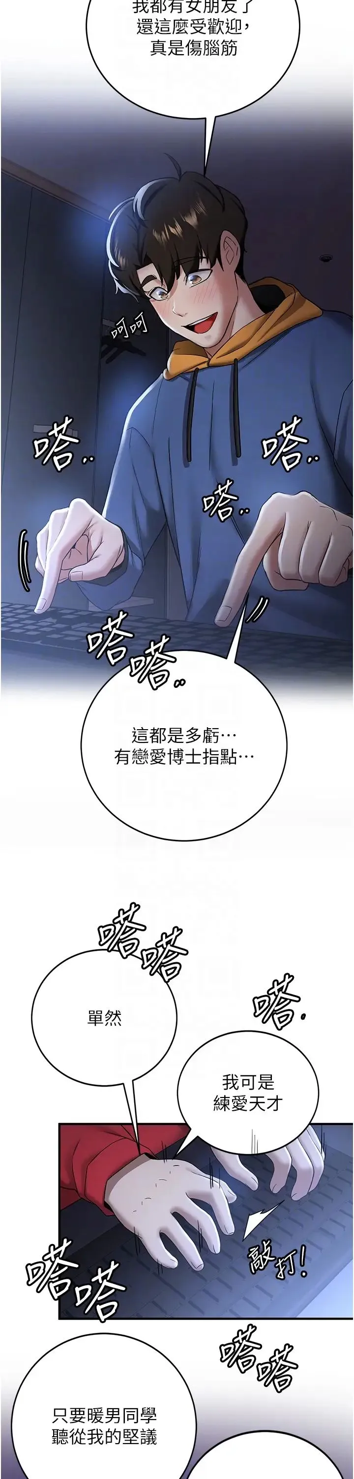 抢女友速成班 第27話-全新騷貨角色登場! 第10页