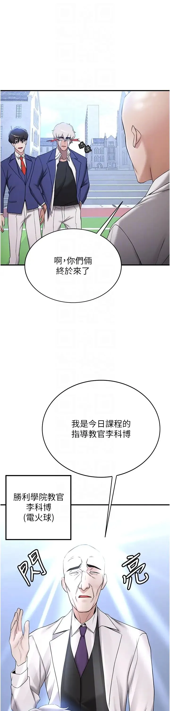 抢女友速成班 第27話-全新騷貨角色登場! 第18页