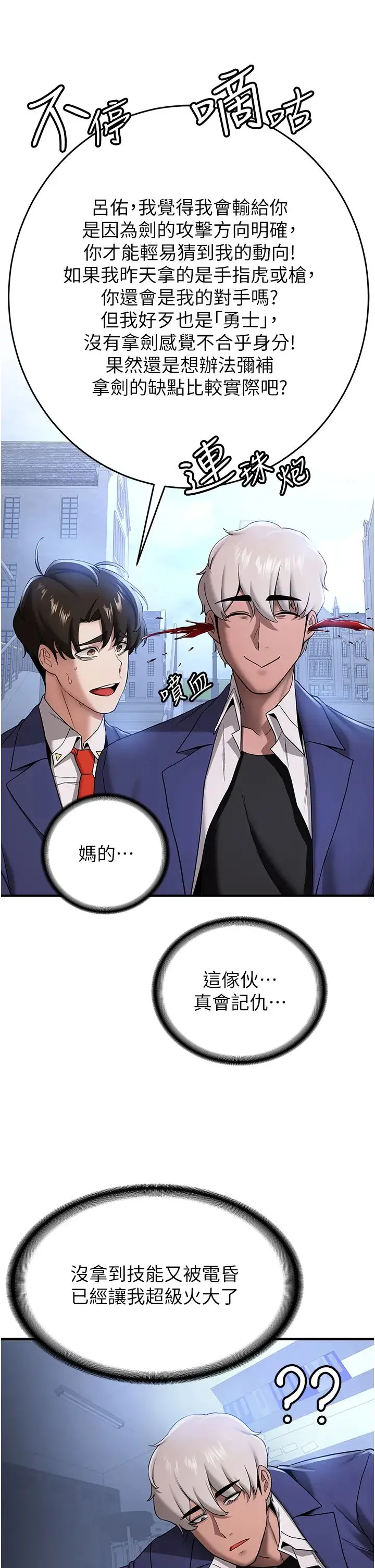 抢女友速成班 第27話-全新騷貨角色登場! 第16页