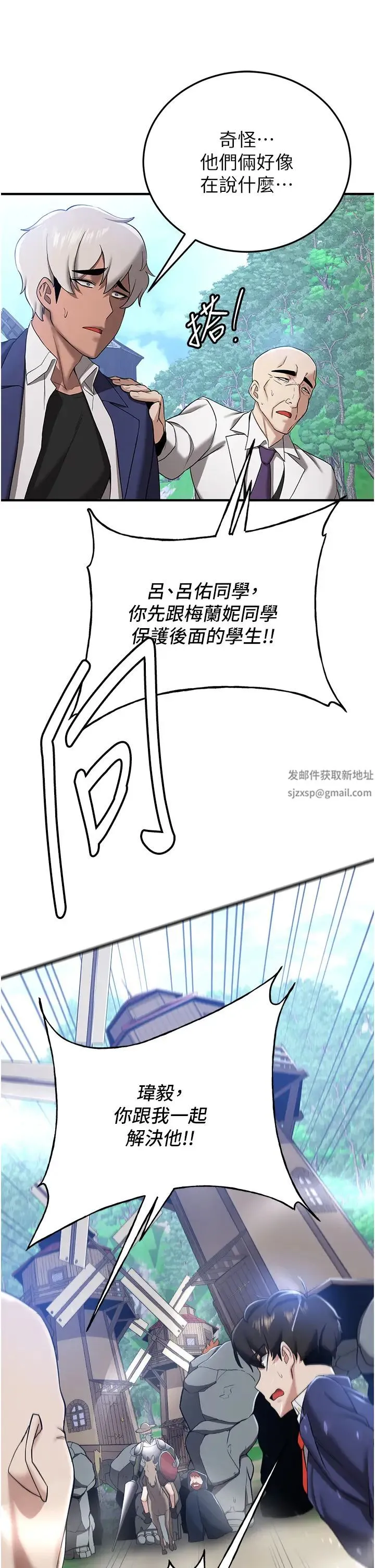 抢女友速成班 第27話-全新騷貨角色登場! 第37页