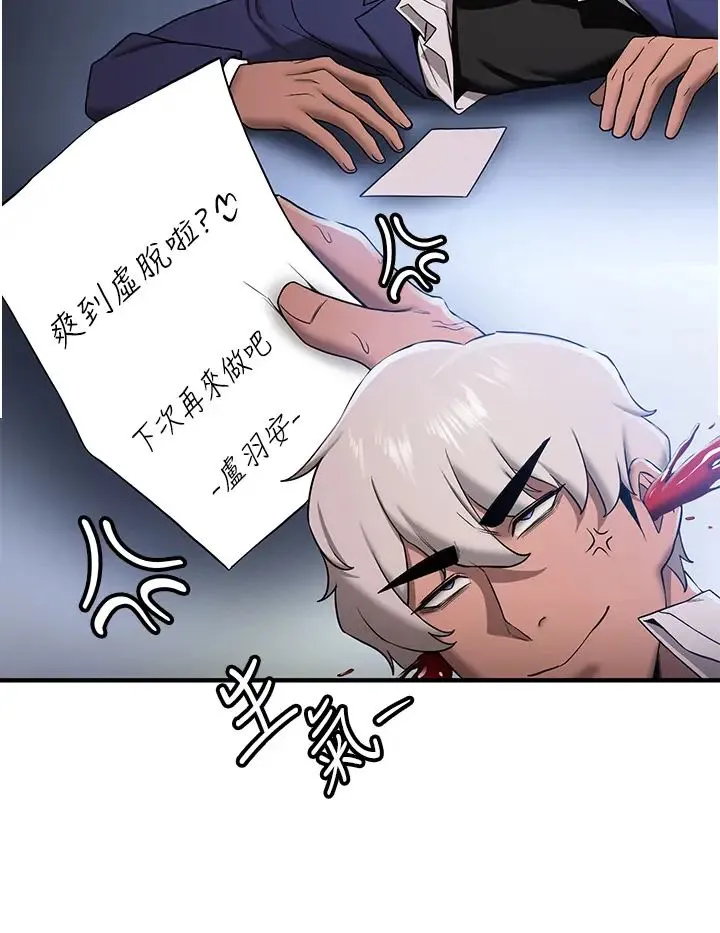 抢女友速成班 第27話-全新騷貨角色登場! 第17页