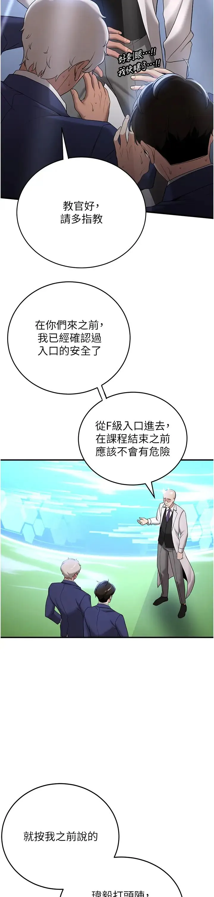 抢女友速成班 第27話-全新騷貨角色登場! 第19页
