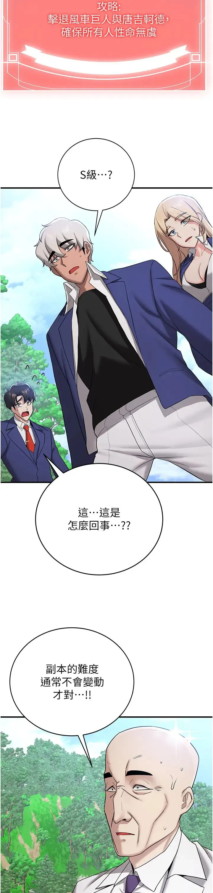 抢女友速成班 第27話-全新騷貨角色登場! 第35页