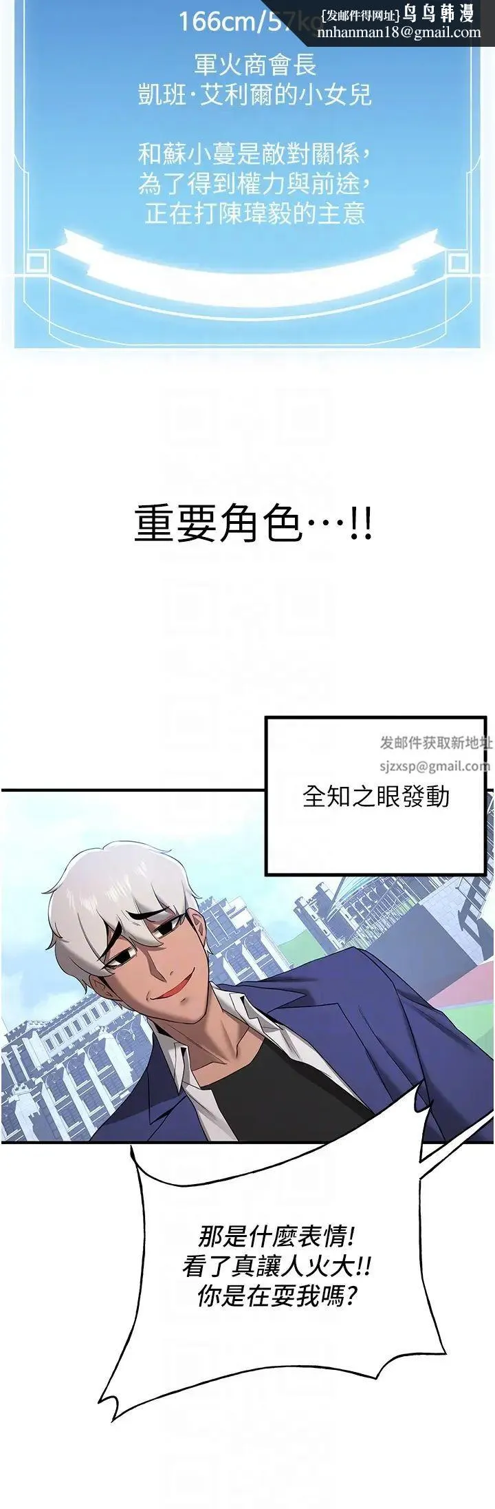 抢女友速成班 第27話-全新騷貨角色登場! 第26页