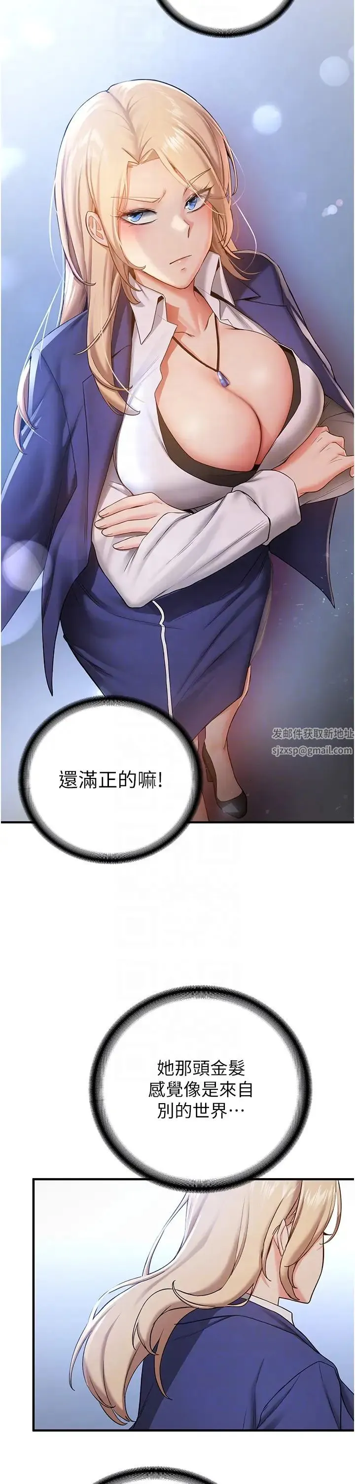 抢女友速成班 第27話-全新騷貨角色登場! 第24页