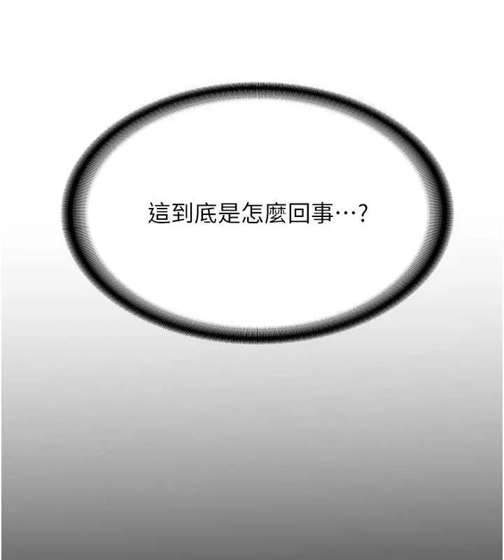 抢女友速成班 第73話-魔法師的逆襲 第39页