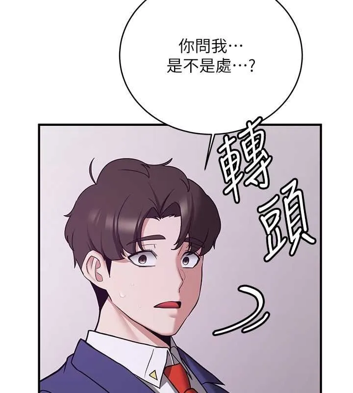 抢女友速成班 第73話-魔法師的逆襲 第128页