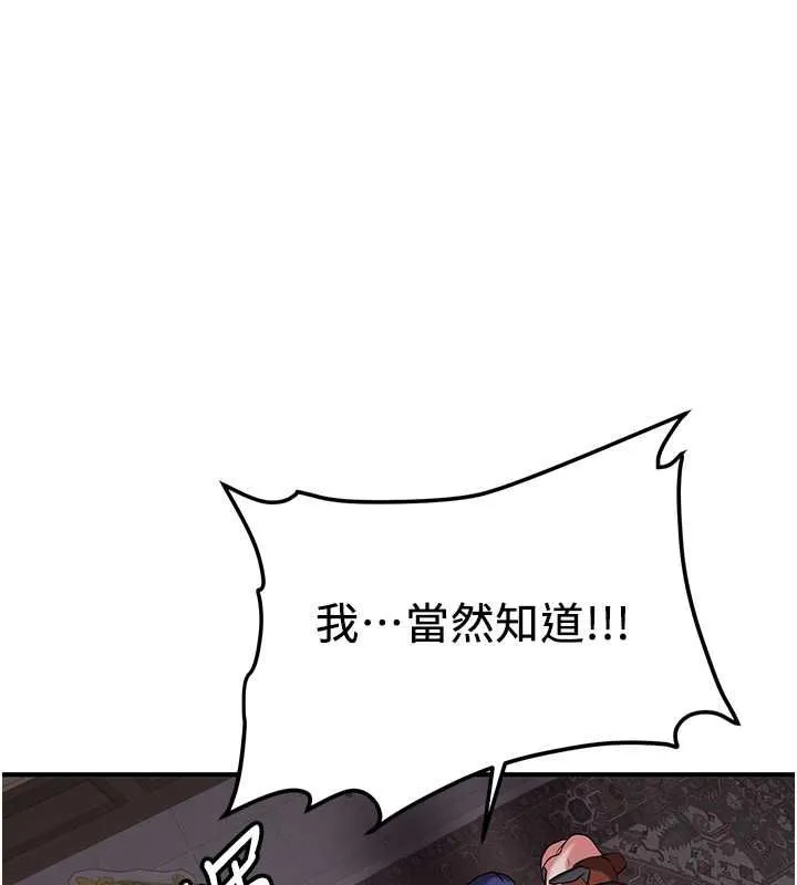 抢女友速成班 第73話-魔法師的逆襲 第133页