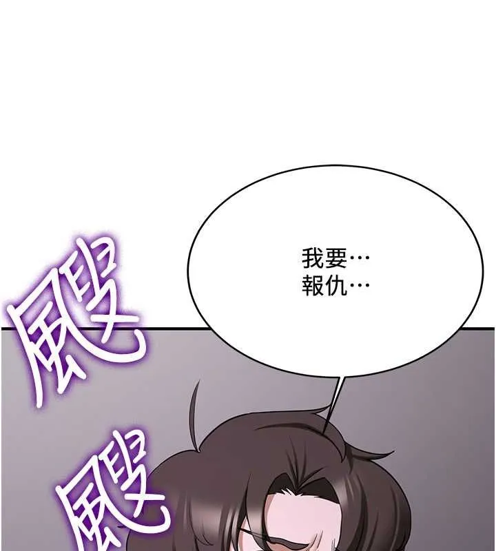 抢女友速成班 第73話-魔法師的逆襲 第144页
