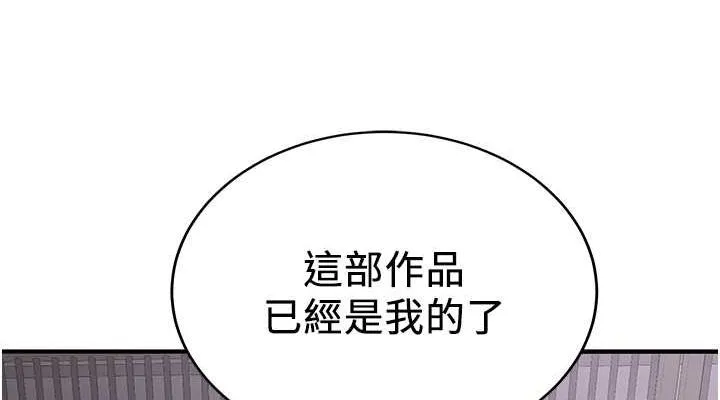 抢女友速成班 第73話-魔法師的逆襲 第76页