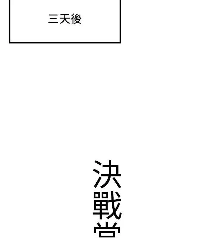 抢女友速成班 第73話-魔法師的逆襲 第13页
