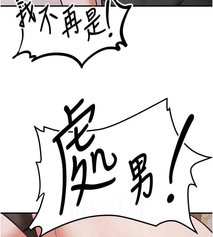 抢女友速成班 第73話-魔法師的逆襲 第109页