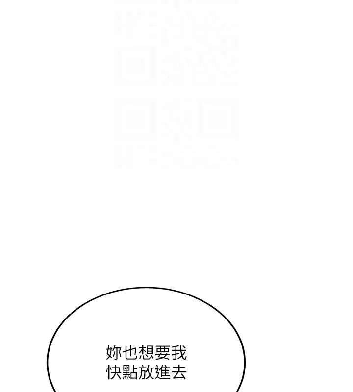 抢女友速成班 第73話-魔法師的逆襲 第112页