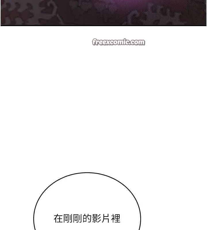 抢女友速成班 第73話-魔法師的逆襲 第165页
