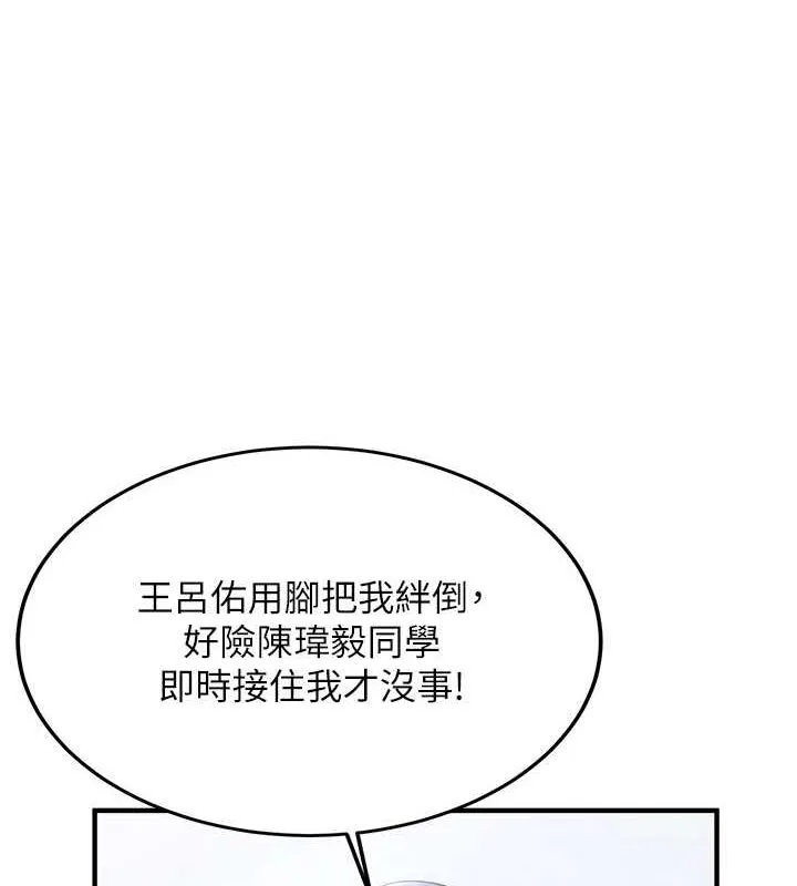 抢女友速成班 第73話-魔法師的逆襲 第26页