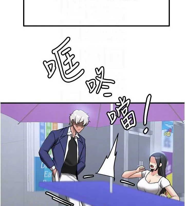 抢女友速成班 第73話-魔法師的逆襲 第20页