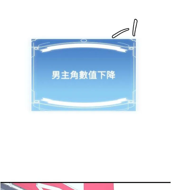抢女友速成班 第73話-魔法師的逆襲 第24页