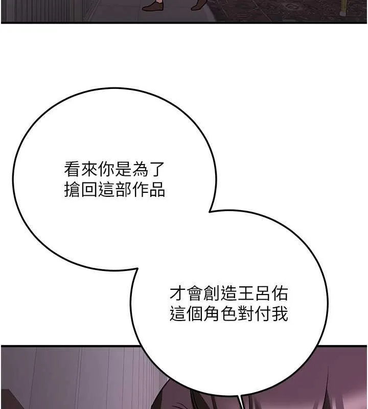 抢女友速成班 第73話-魔法師的逆襲 第58页