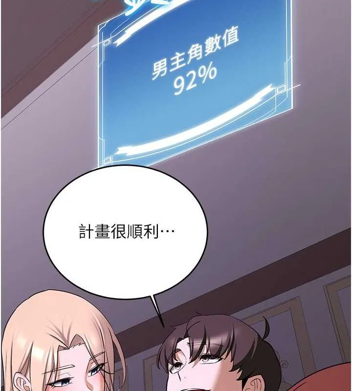 抢女友速成班 第73話-魔法師的逆襲 第44页