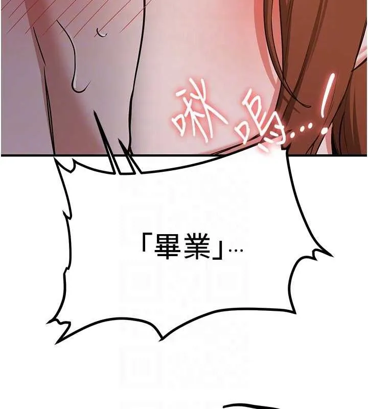 抢女友速成班 第73話-魔法師的逆襲 第103页