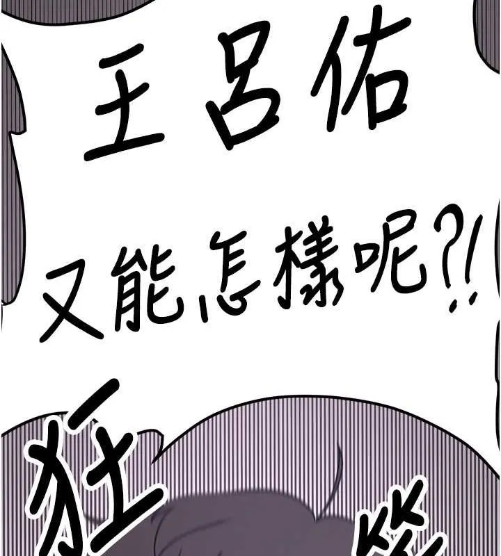抢女友速成班 第73話-魔法師的逆襲 第85页