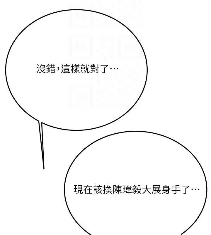 抢女友速成班 第73話-魔法師的逆襲 第97页