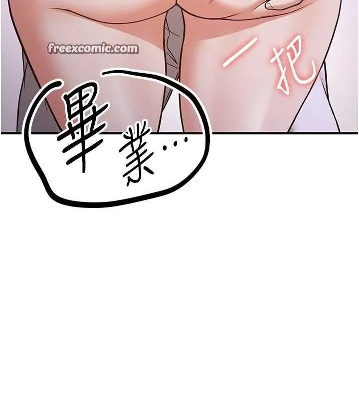 抢女友速成班 第73話-魔法師的逆襲 第105页
