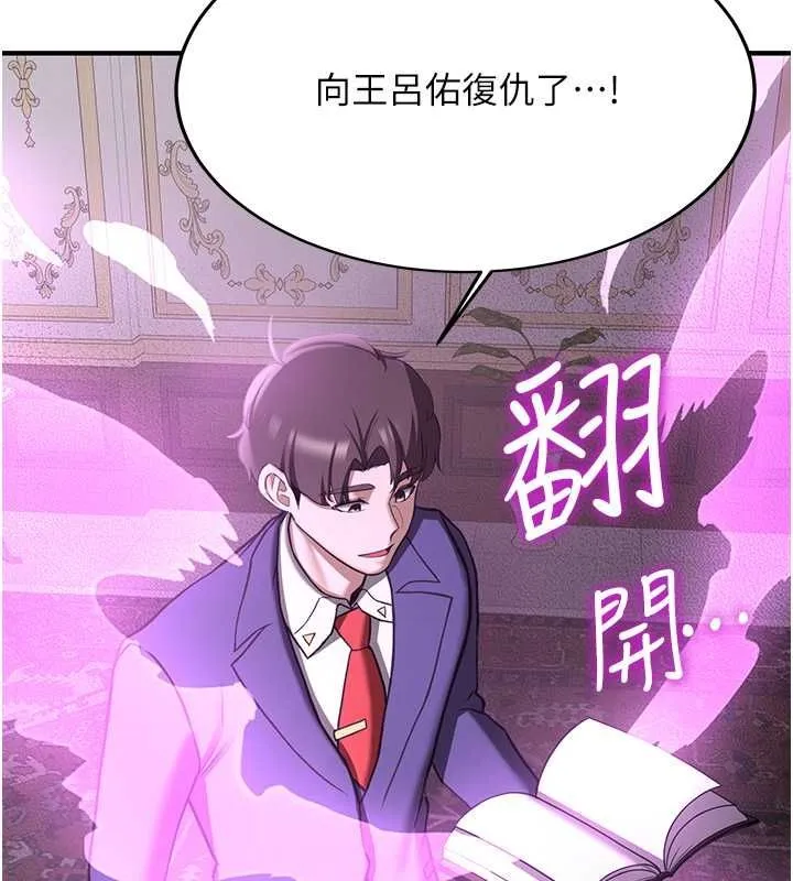 抢女友速成班 第73話-魔法師的逆襲 第163页