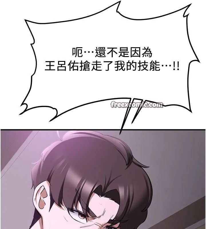 抢女友速成班 第73話-魔法師的逆襲 第135页