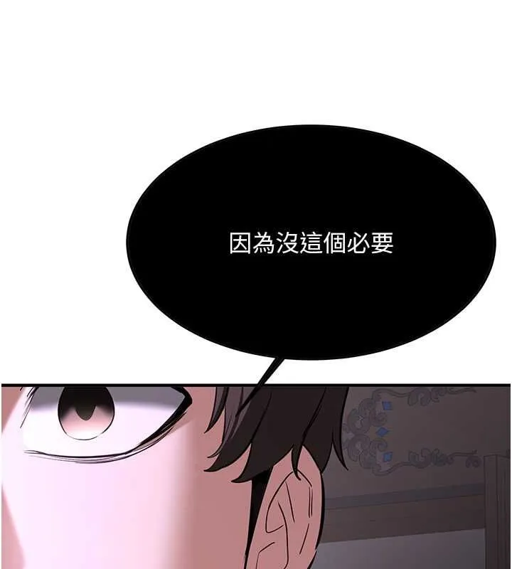 抢女友速成班 第73話-魔法師的逆襲 第168页