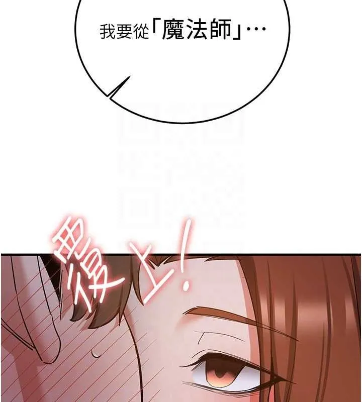 抢女友速成班 第73話-魔法師的逆襲 第102页